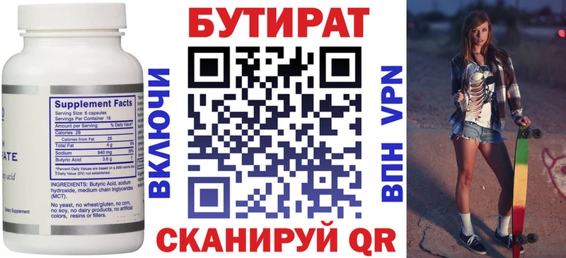 Бутират 99%  где купить   Мытищи 